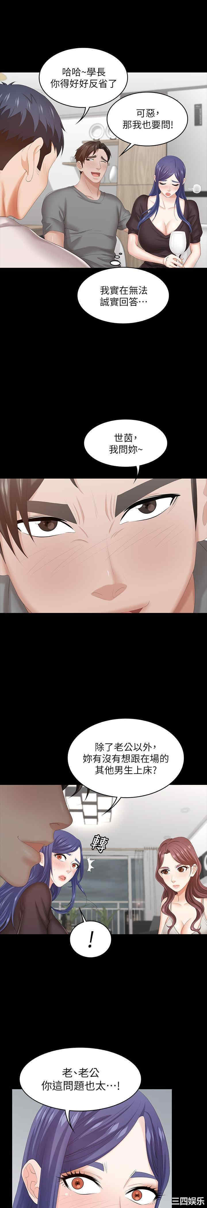 韩国漫画韩漫_交换游戏-第36话在线免费阅读-韩国漫画-第36张图片