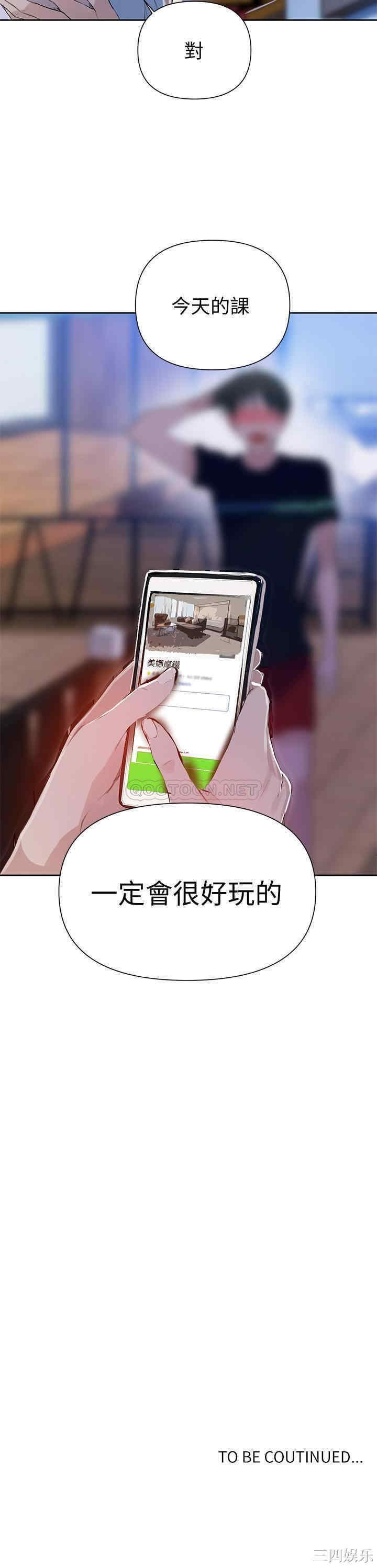 韩国漫画韩漫_秘密教学-第63话在线免费阅读-韩国漫画-第31张图片