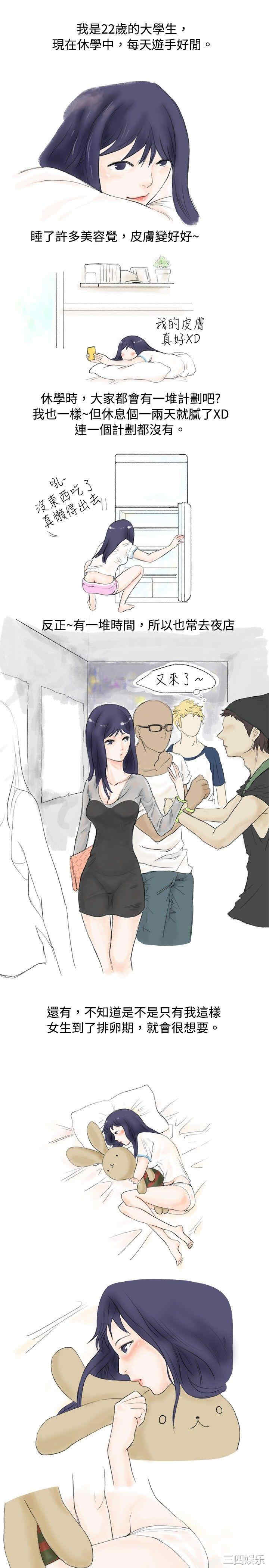 韩国漫画秘密Story韩漫_秘密Story-第21话在线免费阅读-韩国漫画-第1张图片