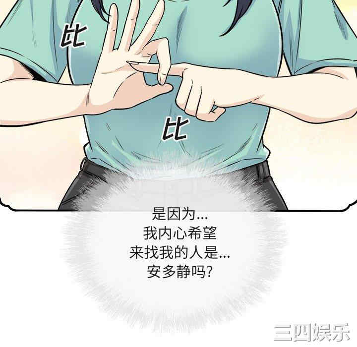 韩国漫画最惨房东并不惨韩漫_最惨房东并不惨-第56话在线免费阅读-韩国漫画-第8张图片