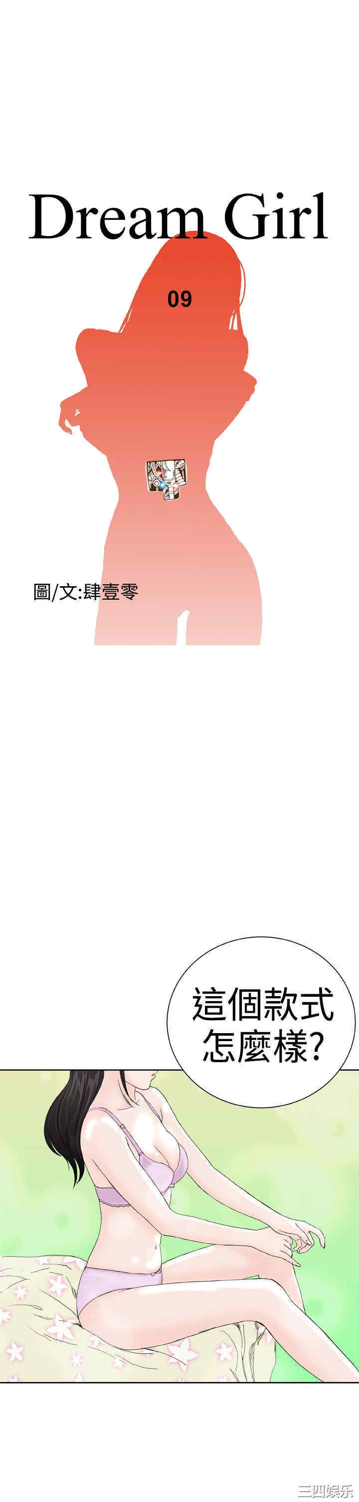 韩国漫画Dream Girl韩漫_Dream Girl-第9话在线免费阅读-韩国漫画-第5张图片