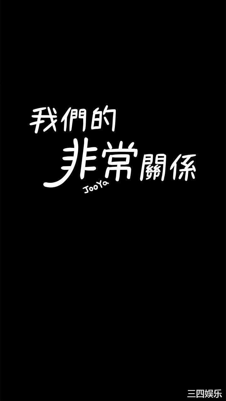 韩国漫画我们的非常关系韩漫_我们的非常关系-第22话在线免费阅读-韩国漫画-第7张图片