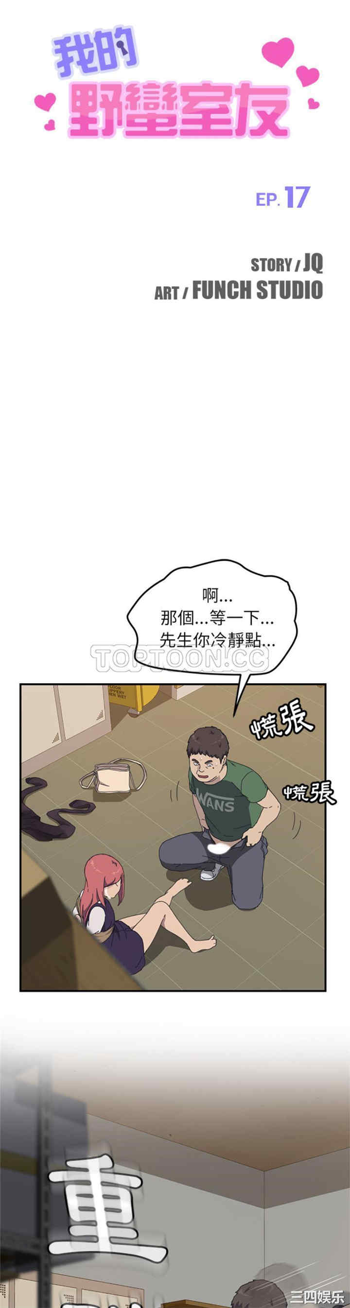 韩国漫画我的野蛮女友韩漫_我的野蛮女友-第17话在线免费阅读-韩国漫画-第3张图片