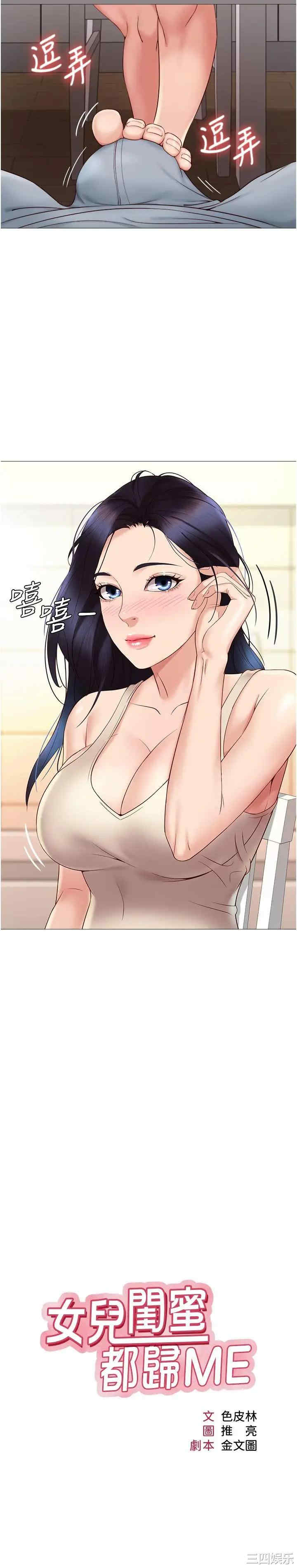 韩国漫画韩漫_女儿闺蜜都归ME-第6话在线免费阅读-韩国漫画-第2张图片
