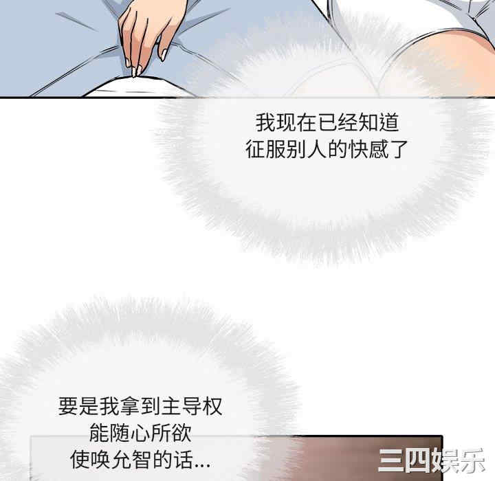 韩国漫画最惨房东并不惨韩漫_最惨房东并不惨-第56话在线免费阅读-韩国漫画-第23张图片