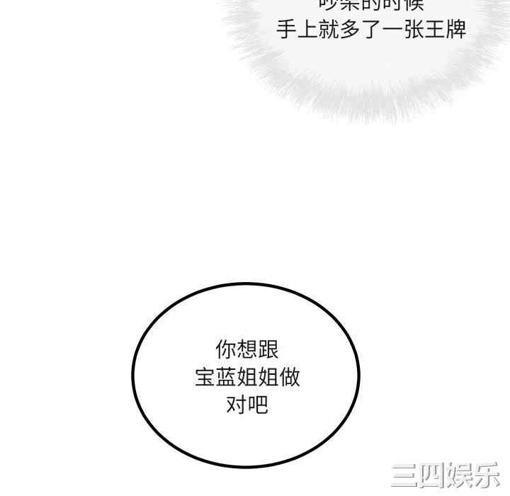 韩国漫画最惨房东并不惨韩漫_最惨房东并不惨-第56话在线免费阅读-韩国漫画-第25张图片