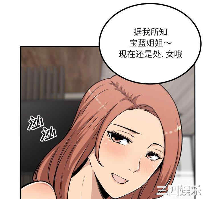 韩国漫画最惨房东并不惨韩漫_最惨房东并不惨-第56话在线免费阅读-韩国漫画-第30张图片