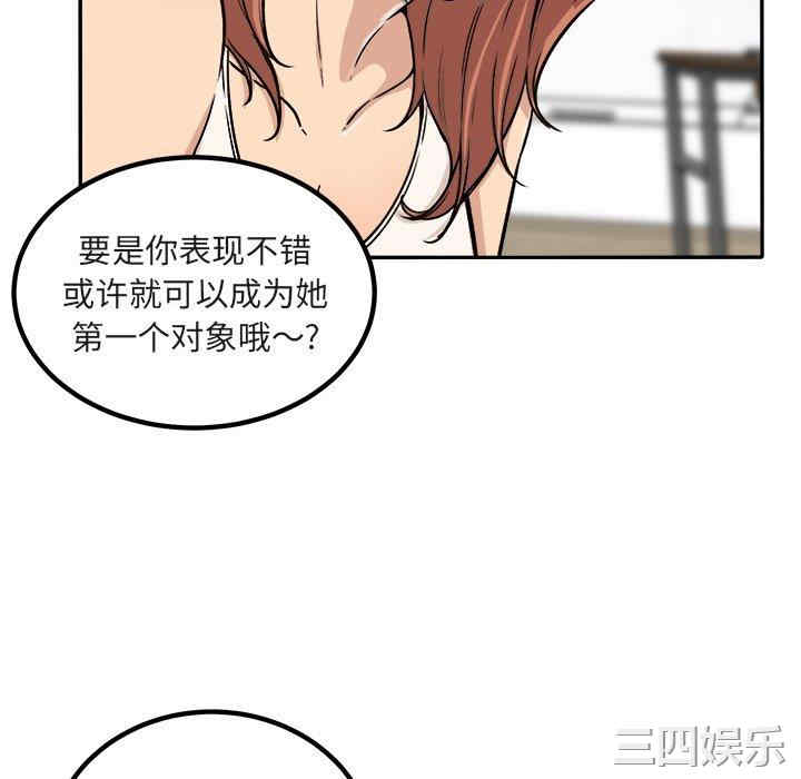 韩国漫画最惨房东并不惨韩漫_最惨房东并不惨-第56话在线免费阅读-韩国漫画-第31张图片