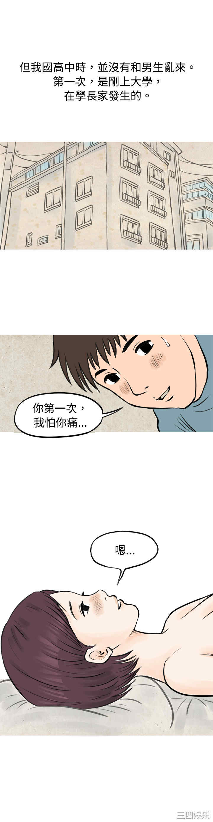 韩国漫画秘密Story韩漫_秘密Story-第47话在线免费阅读-韩国漫画-第3张图片