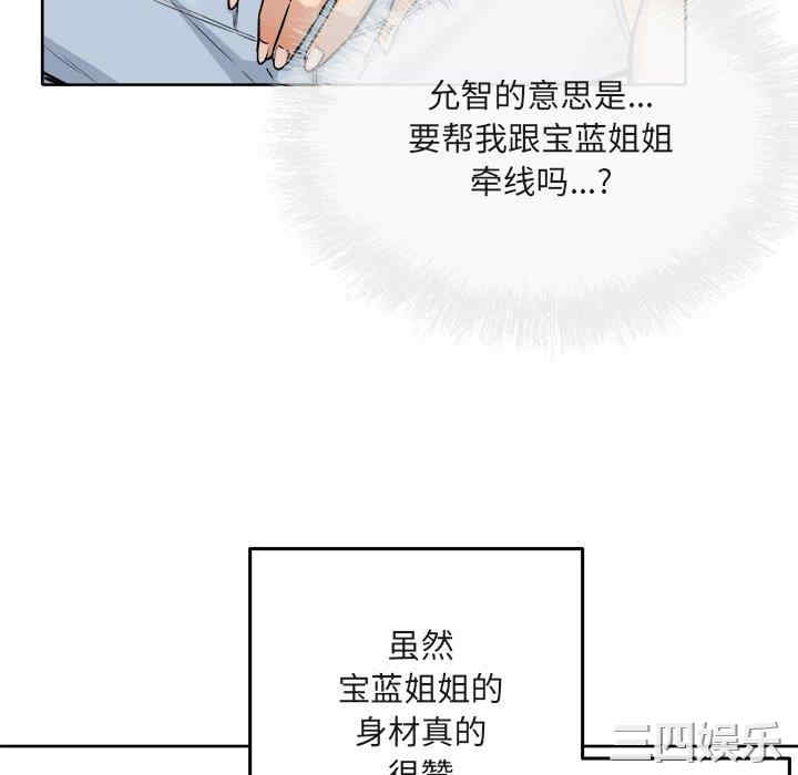 韩国漫画最惨房东并不惨韩漫_最惨房东并不惨-第56话在线免费阅读-韩国漫画-第37张图片