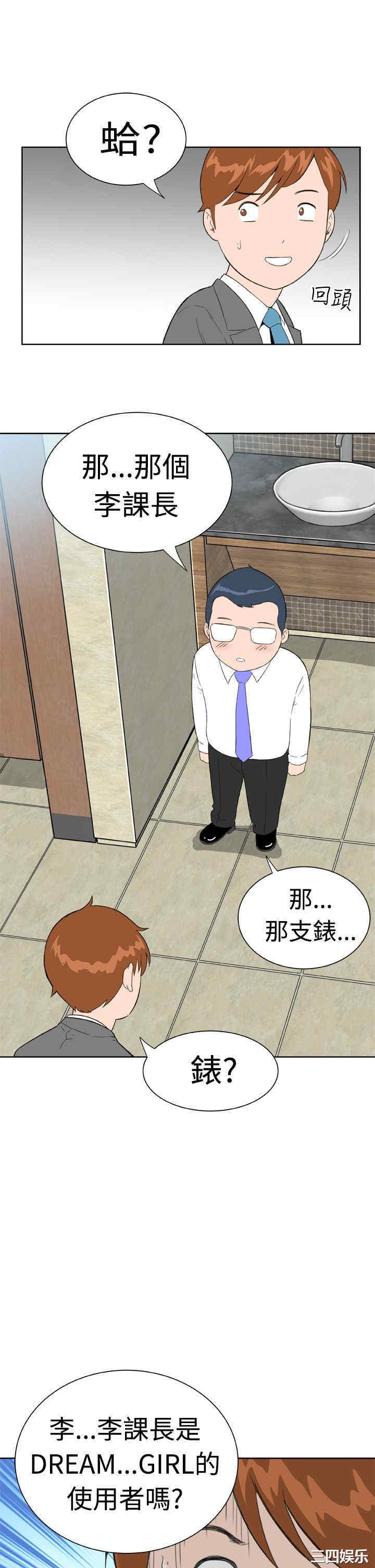 韩国漫画Dream Girl韩漫_Dream Girl-第10话在线免费阅读-韩国漫画-第5张图片