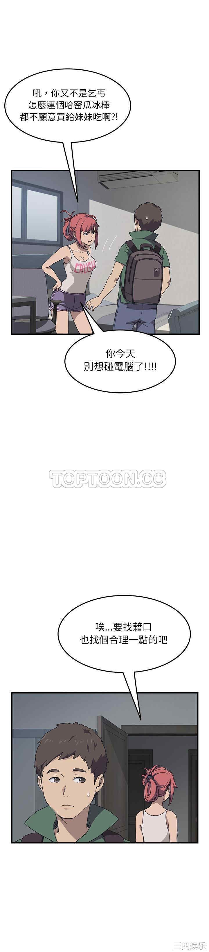 韩国漫画我的野蛮女友韩漫_我的野蛮女友-第一话在线免费阅读-韩国漫画-第10张图片