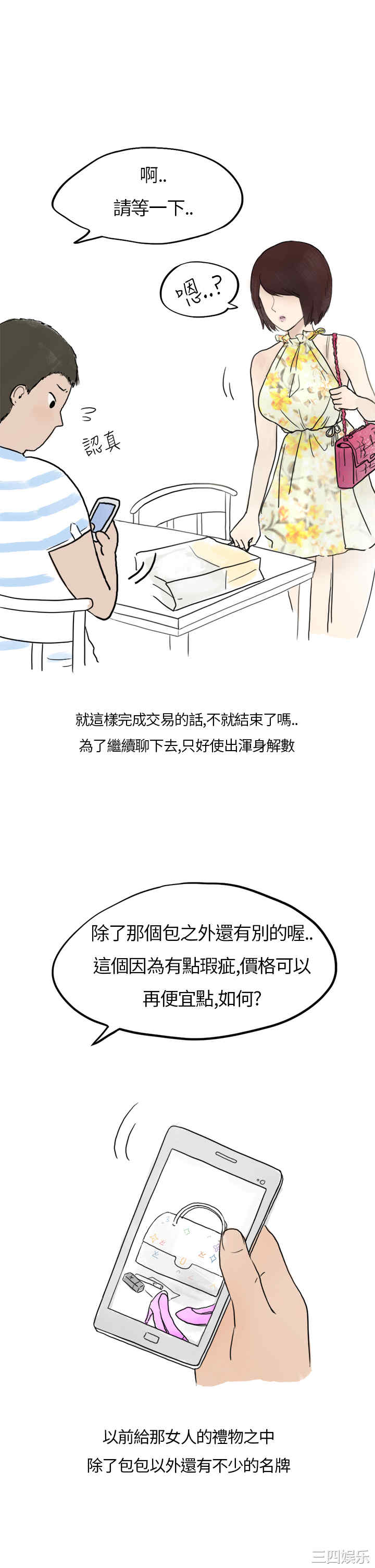 韩国漫画秘密Story韩漫_秘密Story-第148话在线免费阅读-韩国漫画-第19张图片