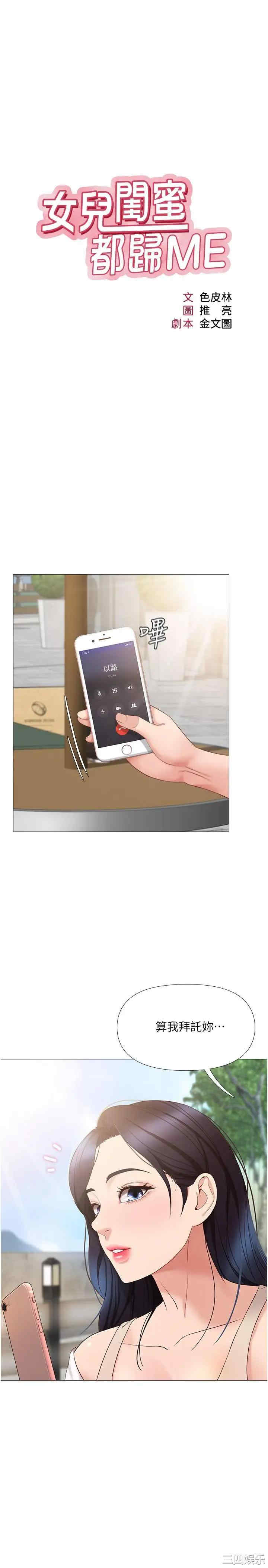 韩国漫画韩漫_女儿闺蜜都归ME-第7话在线免费阅读-韩国漫画-第5张图片