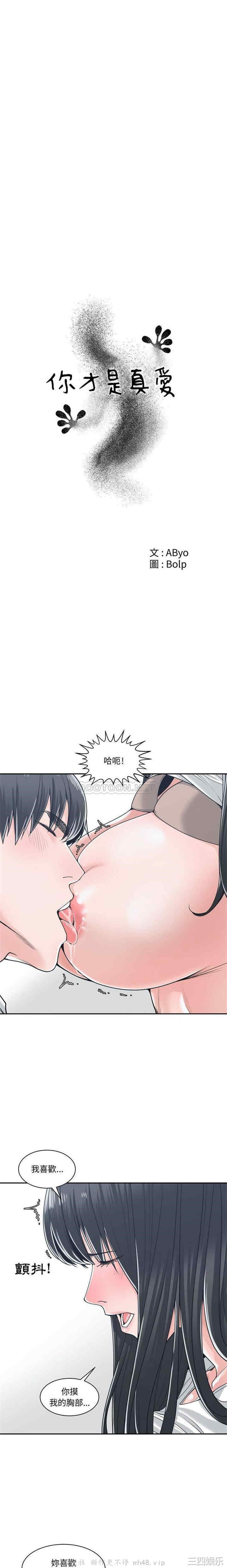 韩国漫画谁才是真爱/你才是真爱韩漫_谁才是真爱/你才是真爱-第20话在线免费阅读-韩国漫画-第5张图片