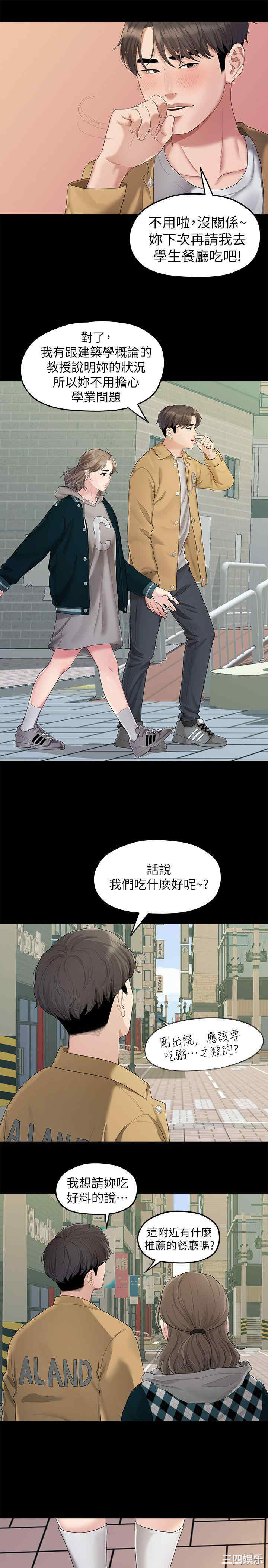 韩国漫画我们的非常关系韩漫_我们的非常关系-第25话在线免费阅读-韩国漫画-第5张图片