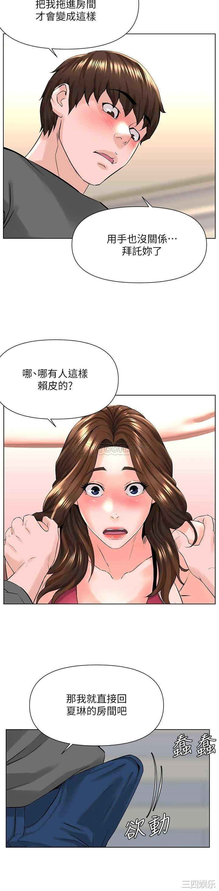 韩国漫画楼上的网美韩漫_楼上的网美-第13话在线免费阅读-韩国漫画-第26张图片