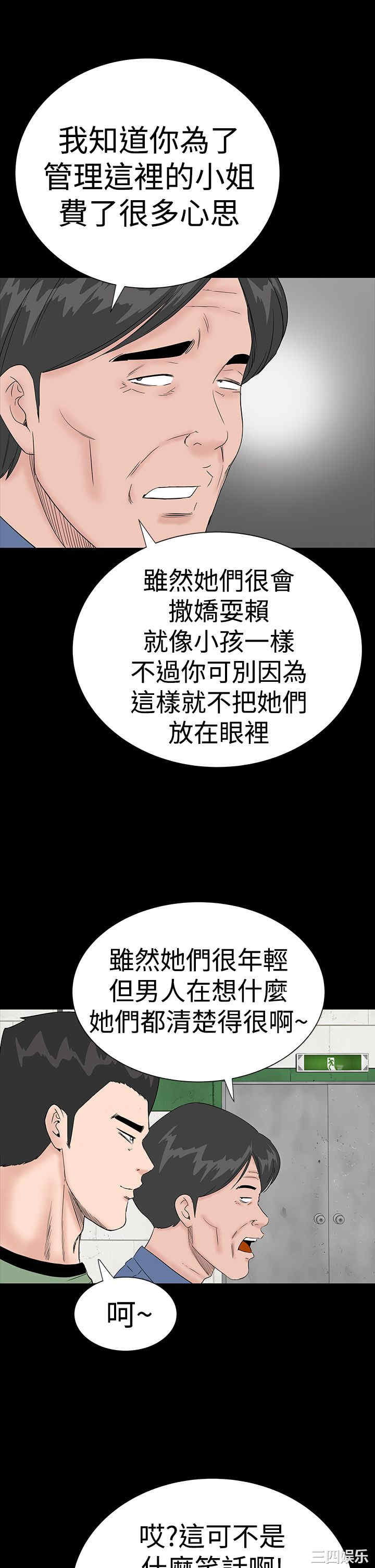 韩国漫画楼凤韩漫_楼凤-第35话在线免费阅读-韩国漫画-第13张图片