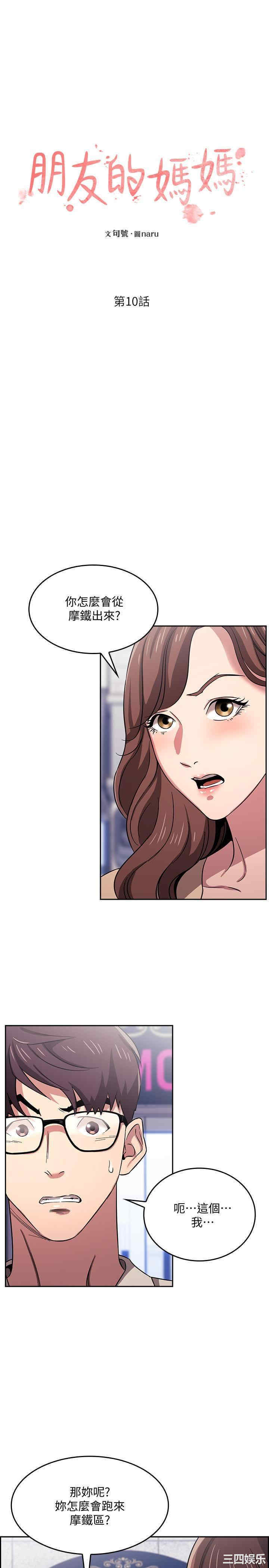 韩国漫画韩漫_朋友的妈妈-第10话在线免费阅读-韩国漫画-第3张图片