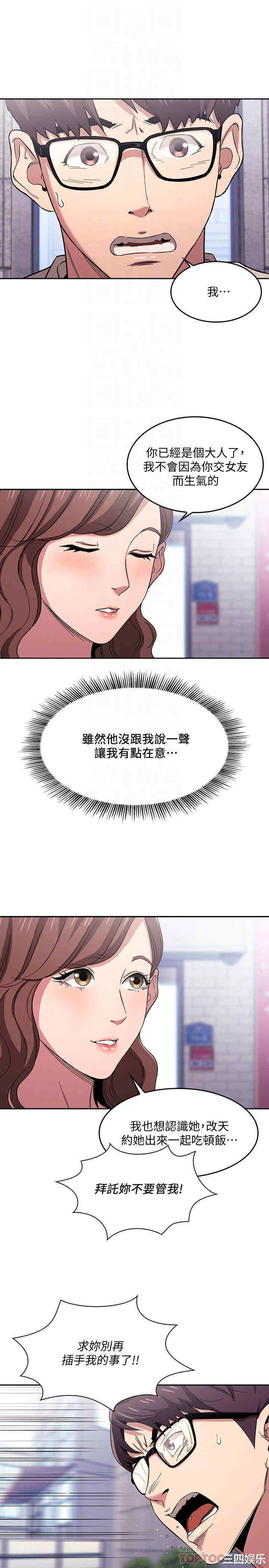 韩国漫画韩漫_朋友的妈妈-第10话在线免费阅读-韩国漫画-第6张图片