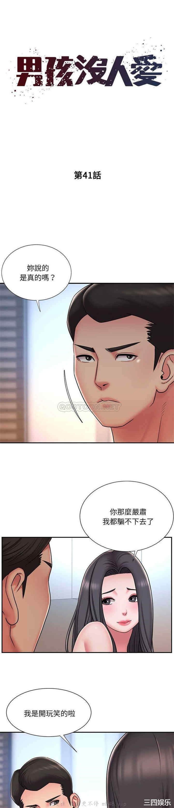 韩国漫画被抛弃的男人/男孩没人爱韩漫_被抛弃的男人/男孩没人爱-第41话在线免费阅读-韩国漫画-第1张图片
