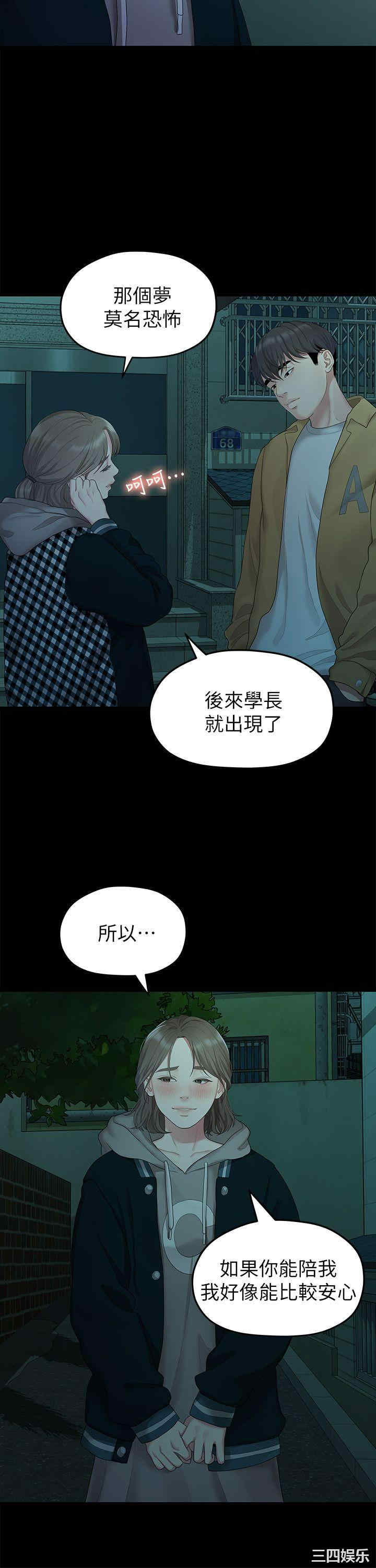 韩国漫画我们的非常关系韩漫_我们的非常关系-第26话在线免费阅读-韩国漫画-第3张图片