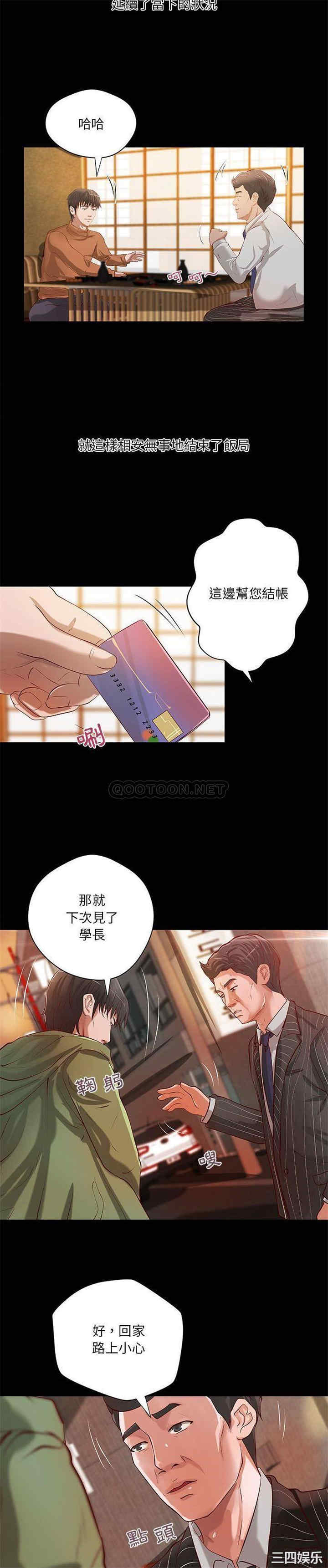 韩国漫画小说家的暧昧韩漫_小说家的暧昧-第50话在线免费阅读-韩国漫画-第5张图片