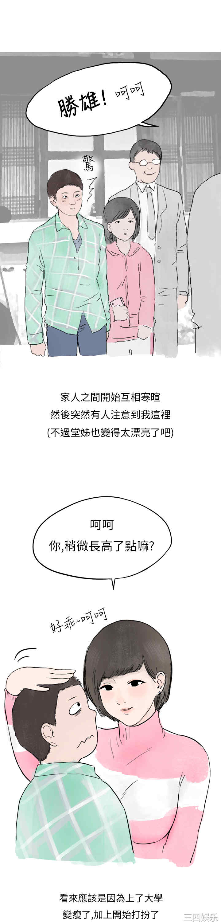 韩国漫画秘密Story韩漫_秘密Story-第150话在线免费阅读-韩国漫画-第6张图片