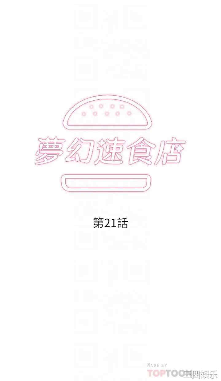 韩国漫画韩漫_梦幻速食店-第21话在线免费阅读-韩国漫画-第4张图片