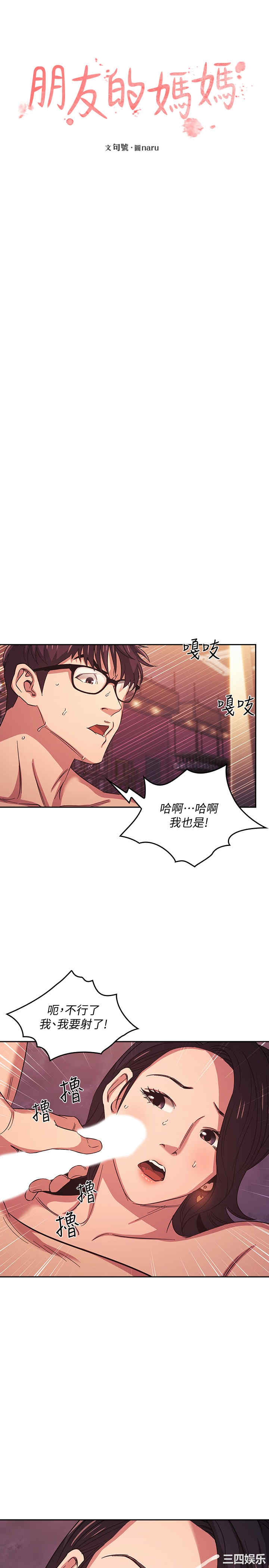 韩国漫画韩漫_朋友的妈妈-第36话在线免费阅读-韩国漫画-第2张图片