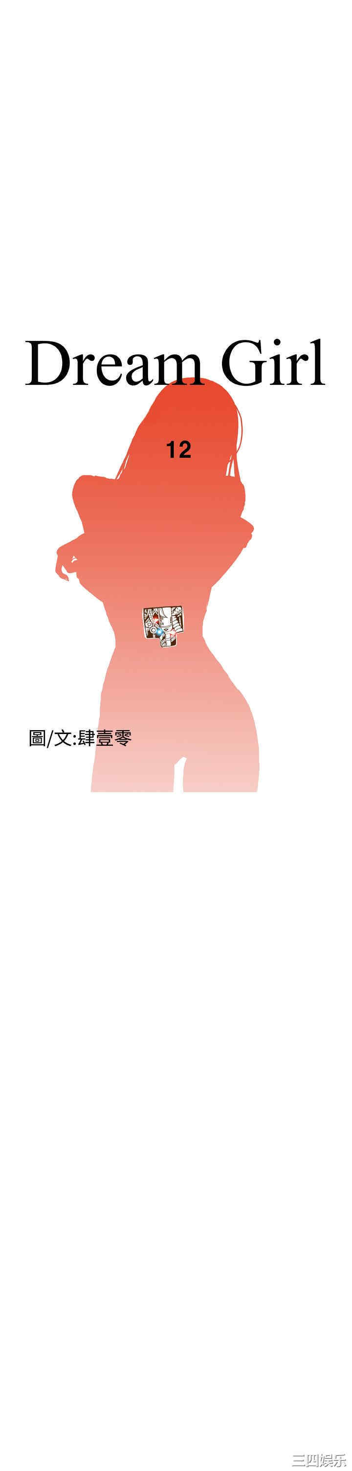 韩国漫画Dream Girl韩漫_Dream Girl-第12话在线免费阅读-韩国漫画-第5张图片
