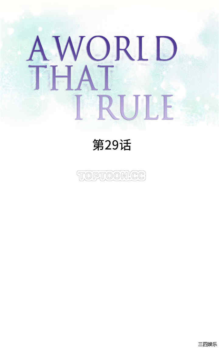 韩国漫画我的世界韩漫_我的世界-第29话在线免费阅读-韩国漫画-第1张图片