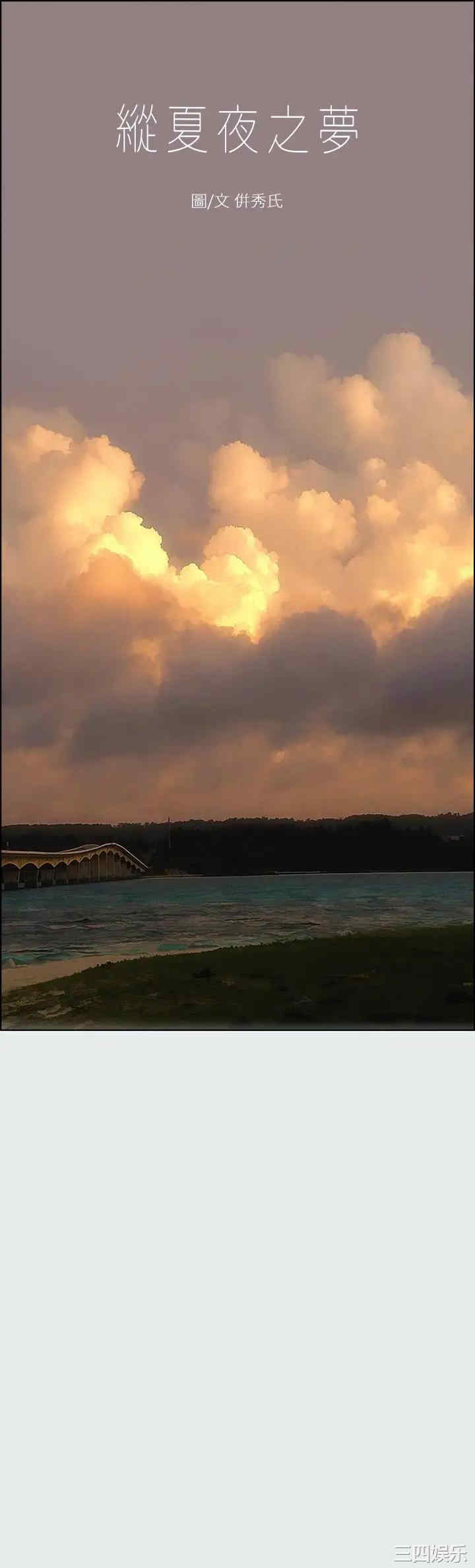 韩国漫画韩漫_纵夏夜之梦-第35话在线免费阅读-韩国漫画-第1张图片