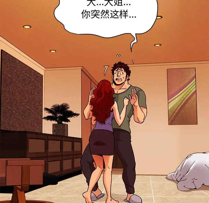 韩国漫画闯入我们家的H先生韩漫_闯入我们家的H先生-第45话在线免费阅读-韩国漫画-第6张图片