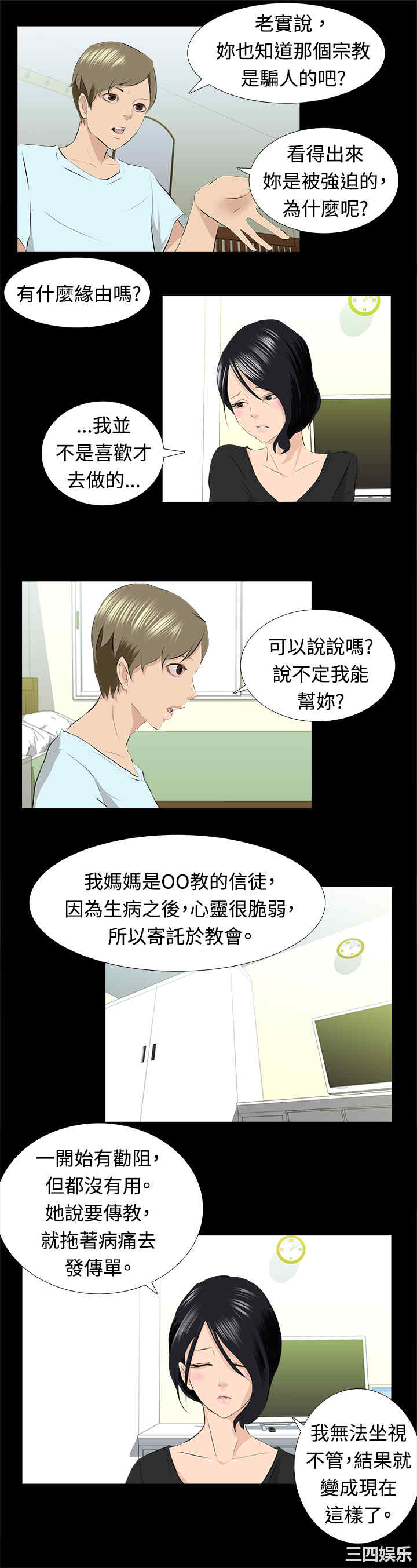韩国漫画秘密Story韩漫_秘密Story-第78话在线免费阅读-韩国漫画-第9张图片