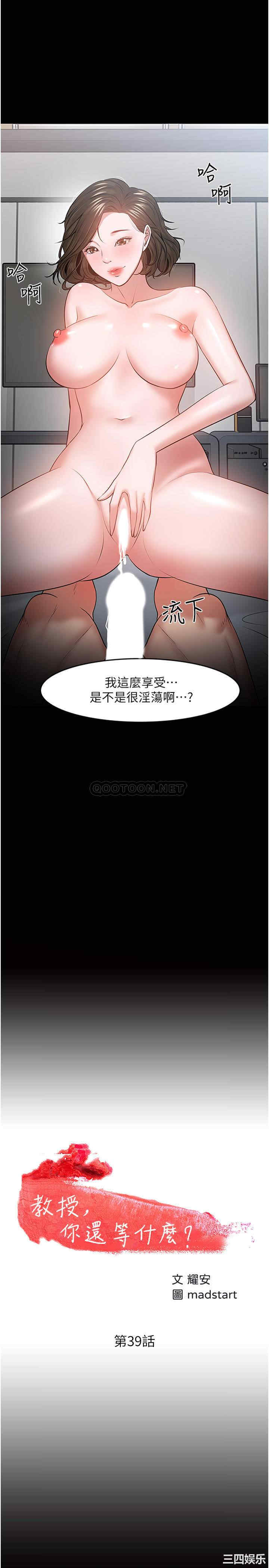 韩国漫画教授，你还等什么韩漫_教授，你还等什么-第39话在线免费阅读-韩国漫画-第2张图片