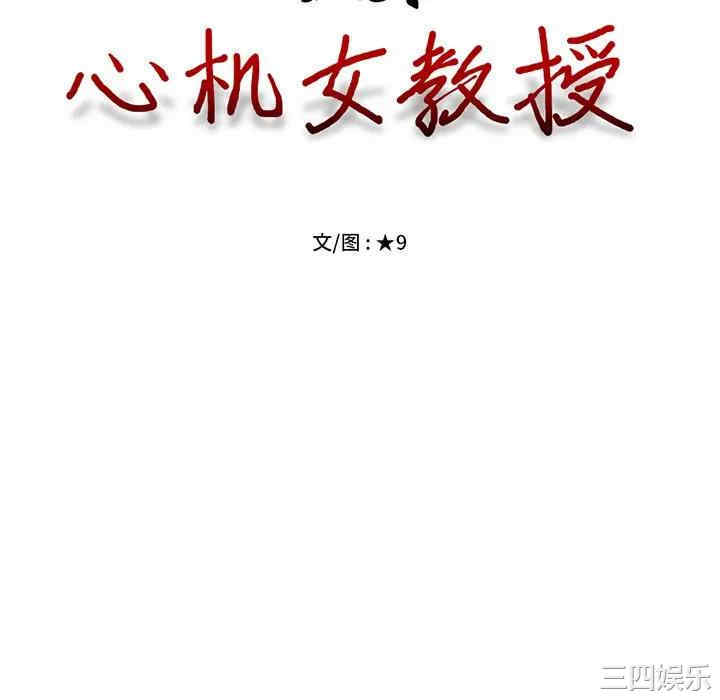 韩国漫画心机女教授韩漫_心机女教授-第48话在线免费阅读-韩国漫画-第10张图片