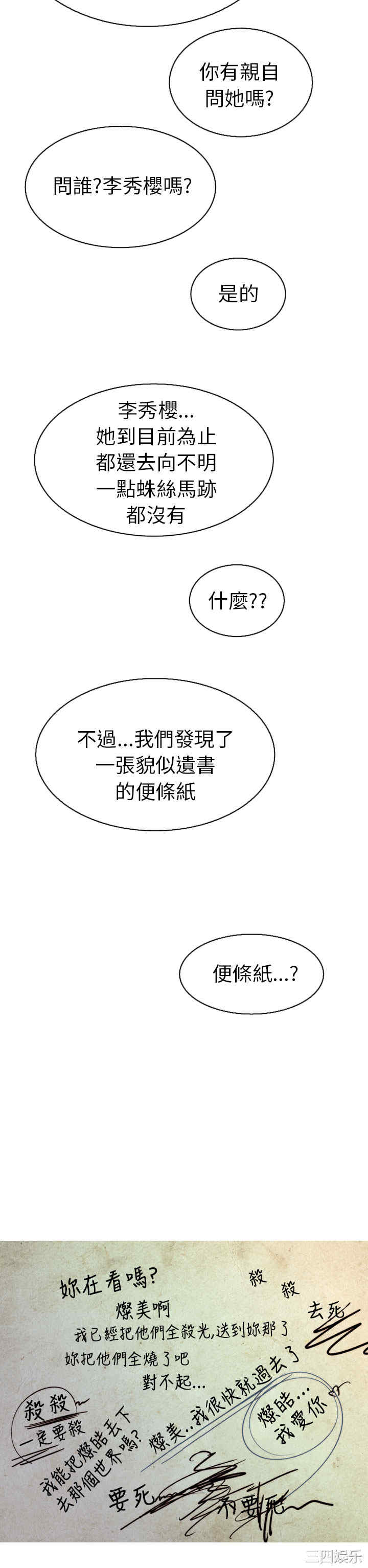 韩国漫画秘密Story韩漫_秘密Story-第105话在线免费阅读-韩国漫画-第38张图片