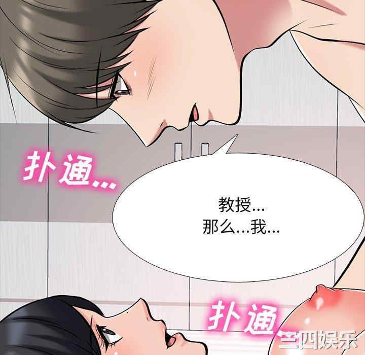 韩国漫画心机女教授韩漫_心机女教授-第74话在线免费阅读-韩国漫画-第88张图片