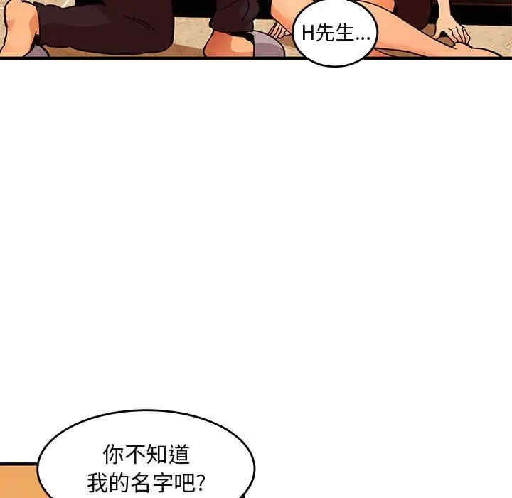 韩国漫画闯入我们家的H先生韩漫_闯入我们家的H先生-第45话在线免费阅读-韩国漫画-第20张图片