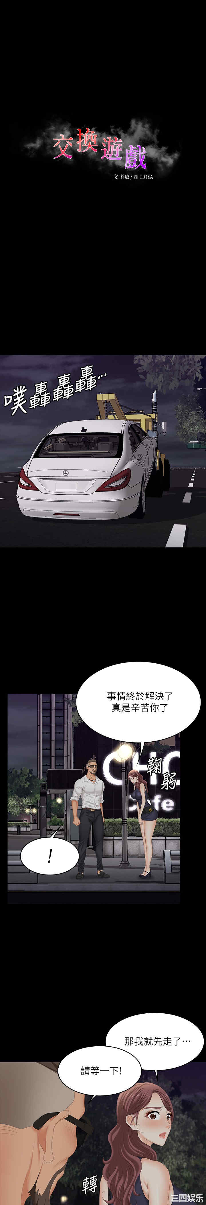 韩国漫画韩漫_交换游戏-第62话在线免费阅读-韩国漫画-第11张图片
