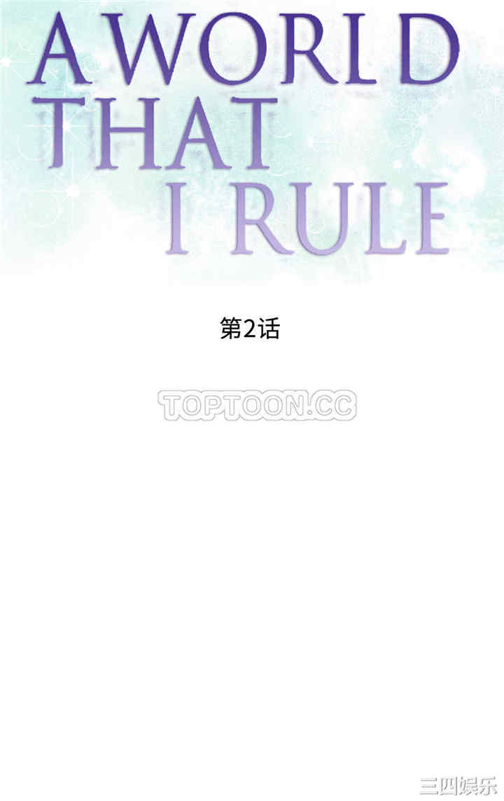 韩国漫画我的世界韩漫_我的世界-第2话在线免费阅读-韩国漫画-第1张图片
