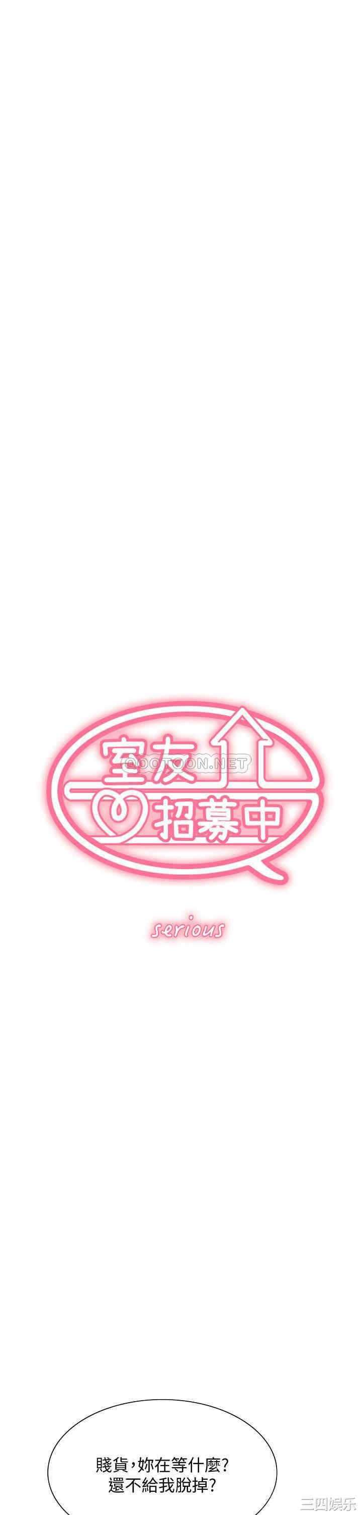 韩国漫画室友招募中韩漫_室友招募中-第72话在线免费阅读-韩国漫画-第4张图片