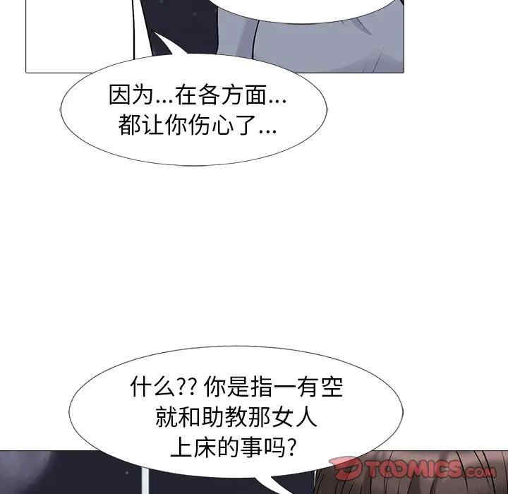 韩国漫画心机女教授韩漫_心机女教授-第48话在线免费阅读-韩国漫画-第33张图片