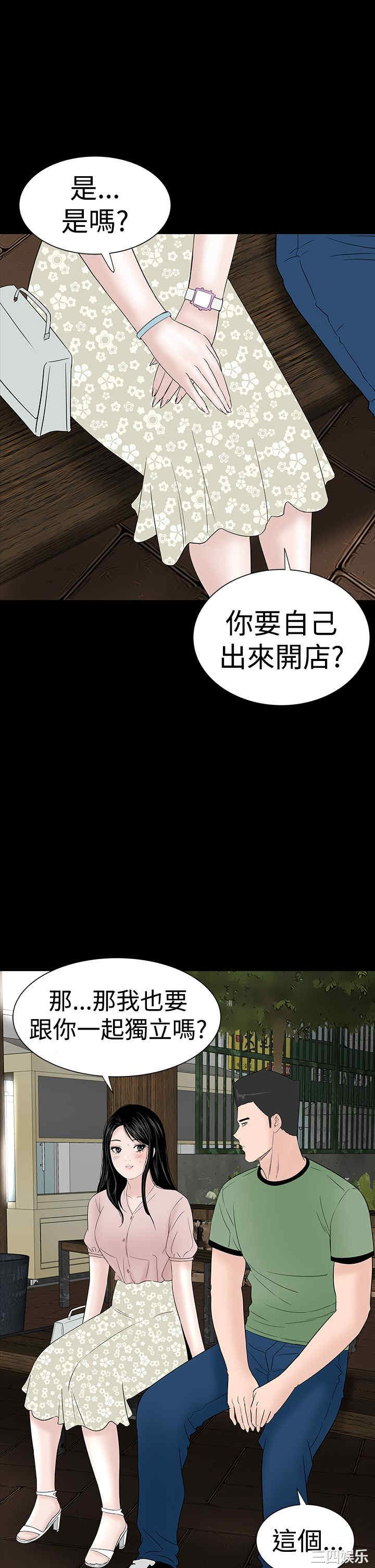 韩国漫画楼凤韩漫_楼凤-第36话在线免费阅读-韩国漫画-第39张图片