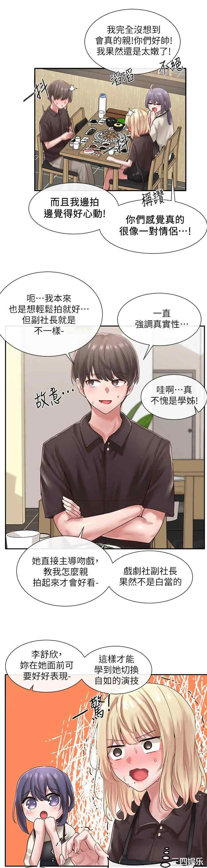 韩国漫画韩漫_社团学姐-第45话在线免费阅读-韩国漫画-第7张图片