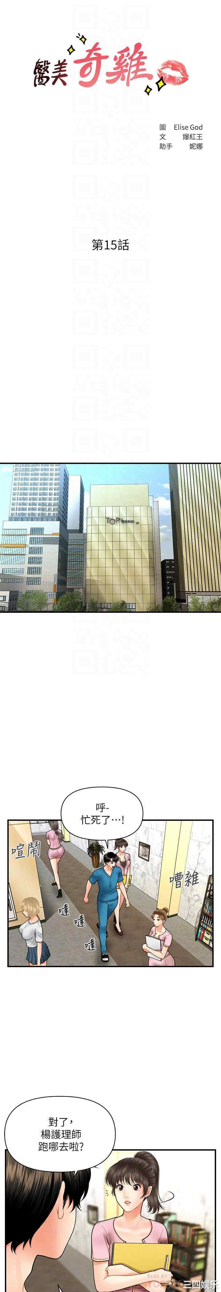 韩国漫画韩漫_医美奇鸡-第15话在线免费阅读-韩国漫画-第3张图片