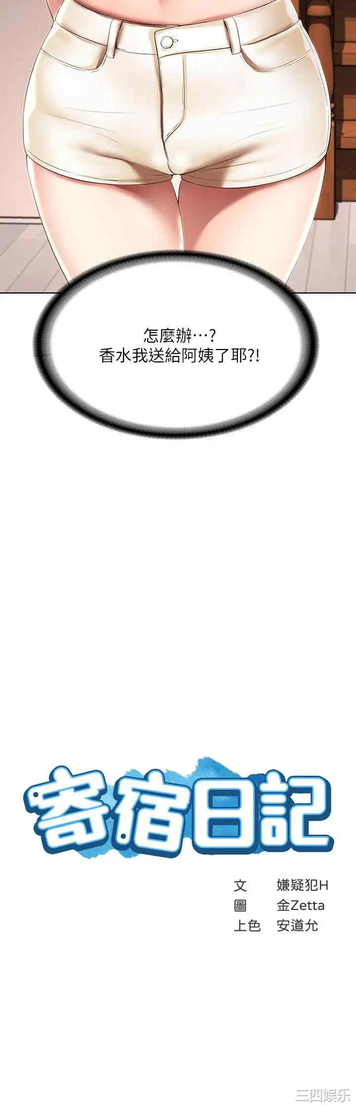 韩国漫画韩漫_寄宿日记-第53话在线免费阅读-韩国漫画-第3张图片