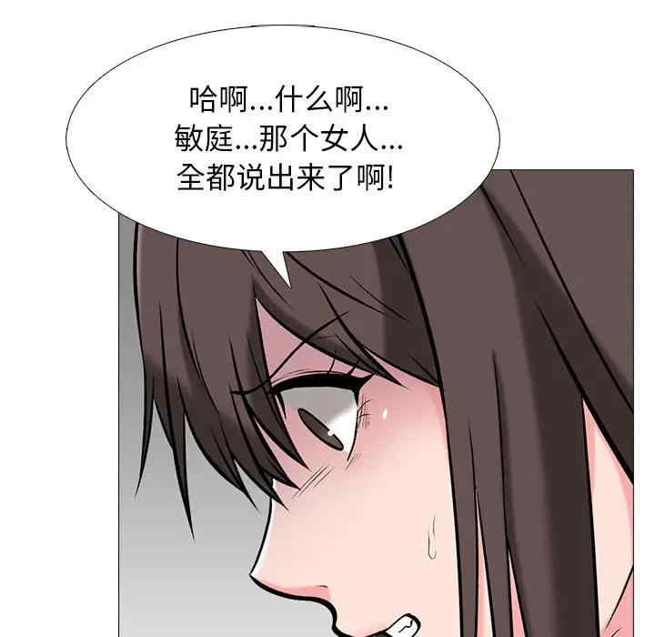 韩国漫画心机女教授韩漫_心机女教授-第48话在线免费阅读-韩国漫画-第59张图片