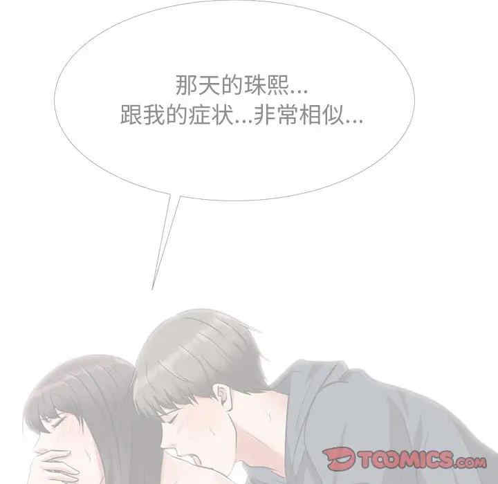 韩国漫画心机女教授韩漫_心机女教授-第48话在线免费阅读-韩国漫画-第63张图片